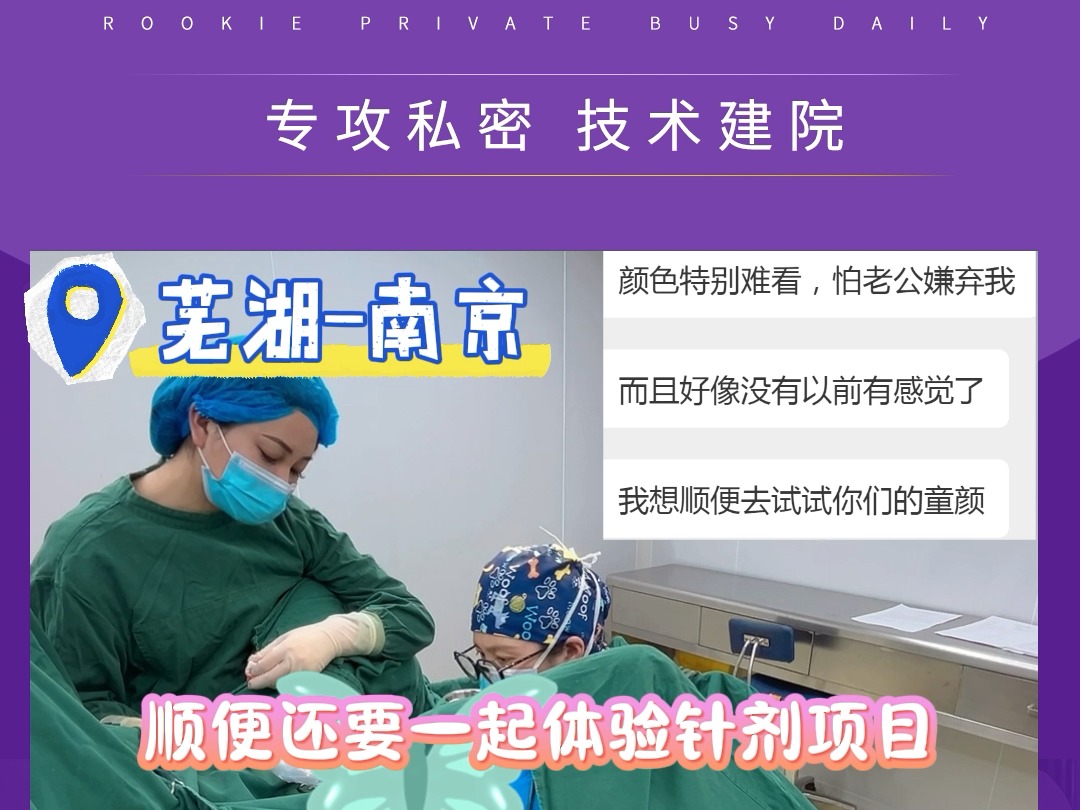 【南京新秀】私密整形手术有哪些项目:暑假活动优惠大 心动下单来体验