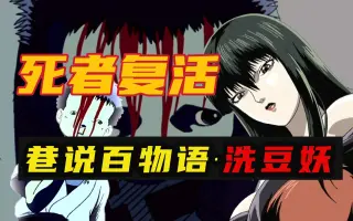 巷说百物语 哔哩哔哩 Bilibili