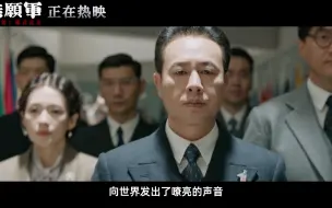 Video herunterladen: 《志愿军：雄兵出击》外交特辑 匠心还原新中国首次发声历史瞬间