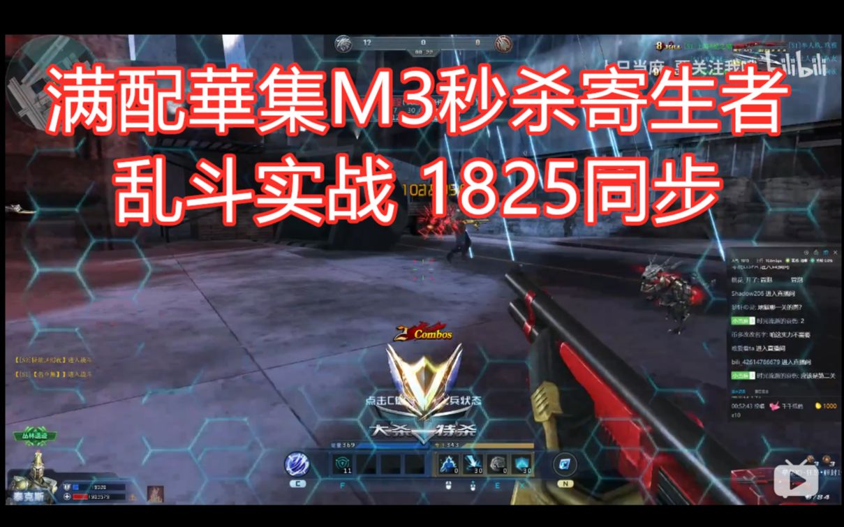 活动作品上只当麻满配华集m3秒杀寄生者乱斗实战1825同步生死狙击滑稽