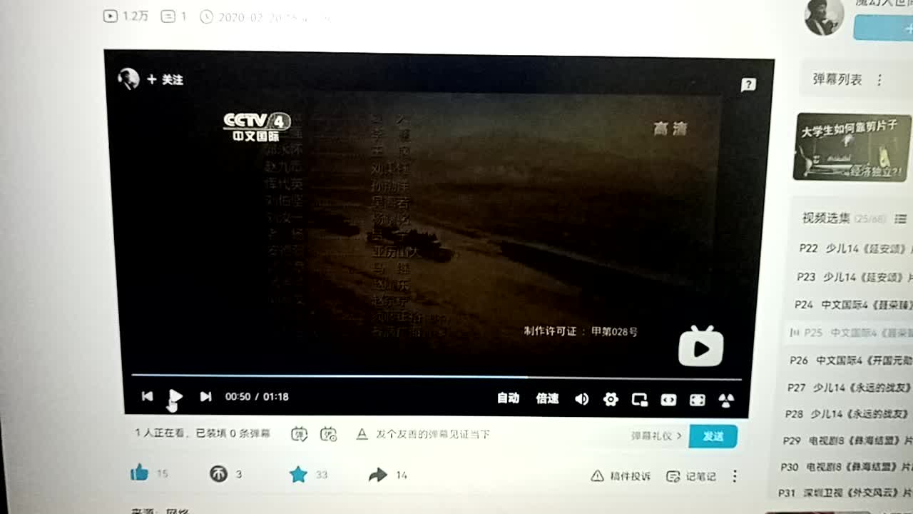 [图]下集预告《聂荣臻》第16集+央视蓝地球状标版权页（旧版）CCTV-4宣传的2019年版CCTV-1还在用宣传的2013年版新台标的包装做预告