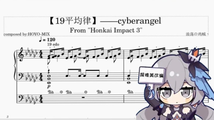 【19平均律】《cyberangel》超唯美钢琴改编!