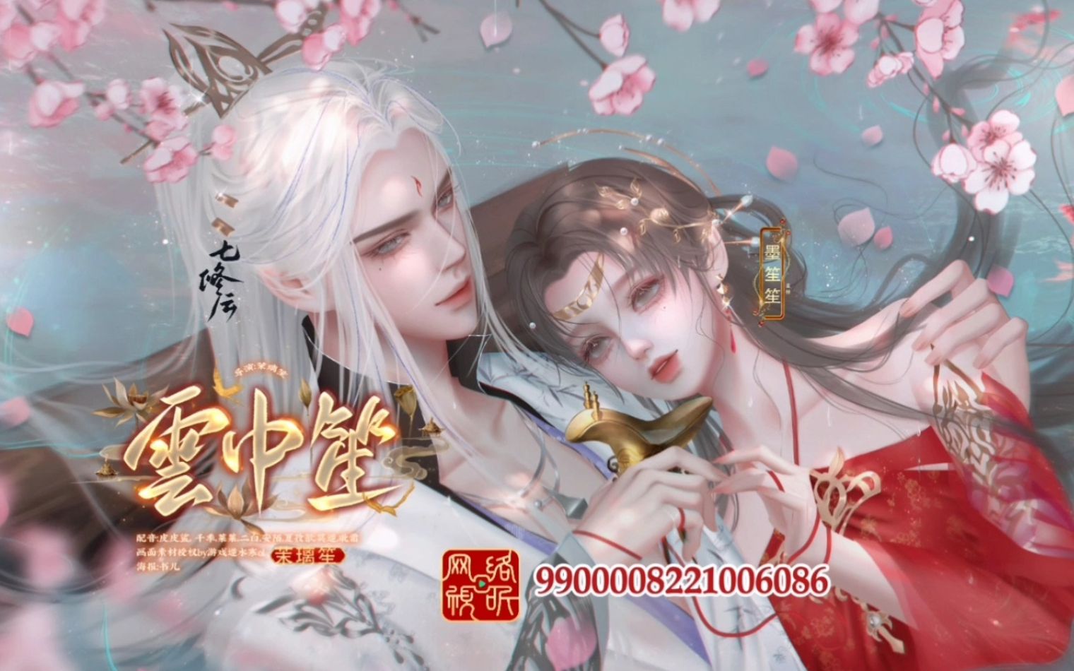 [图]【图一乐原创音乐大赛】子如初×茉璃笙×朱珠《雲中笙》至此心动，便是永恒