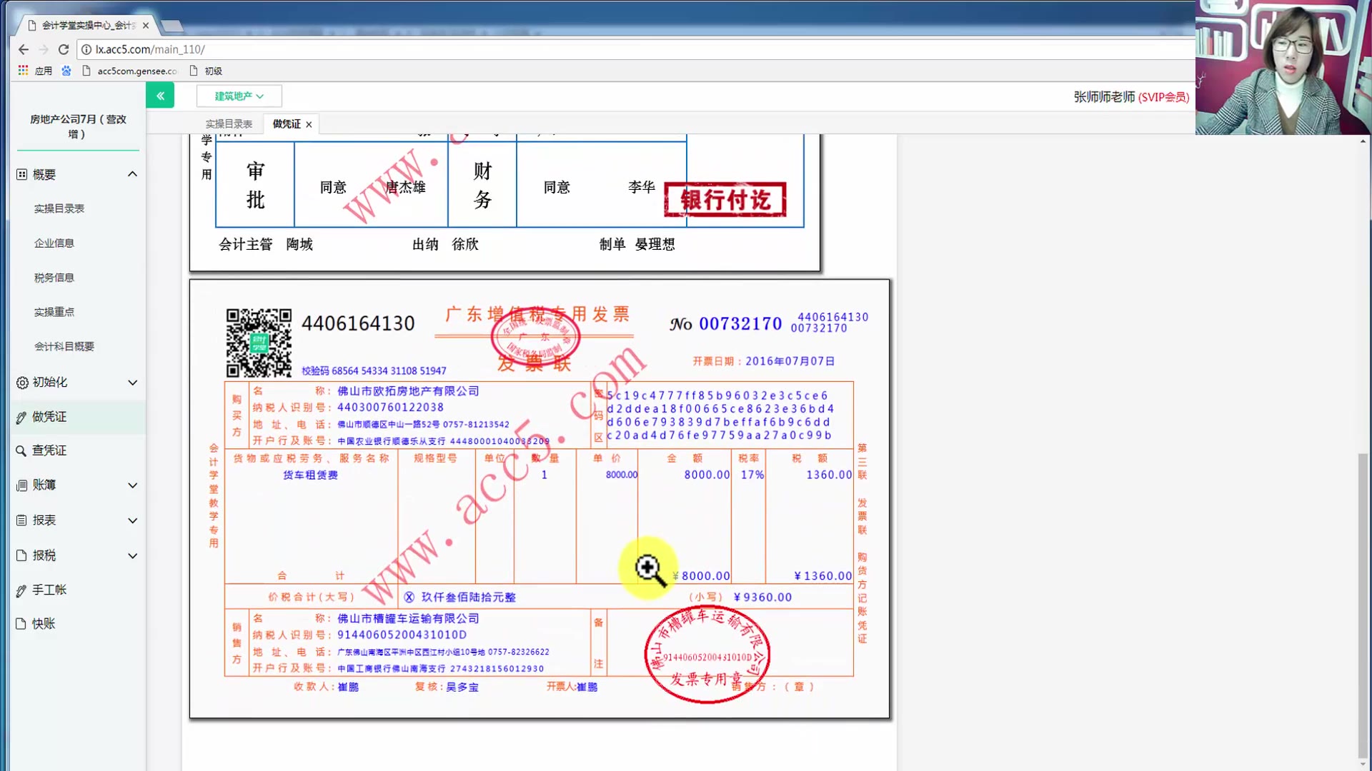 房地产会计论坛房地产行业税务筹划房地产会计会计实操哔哩哔哩bilibili