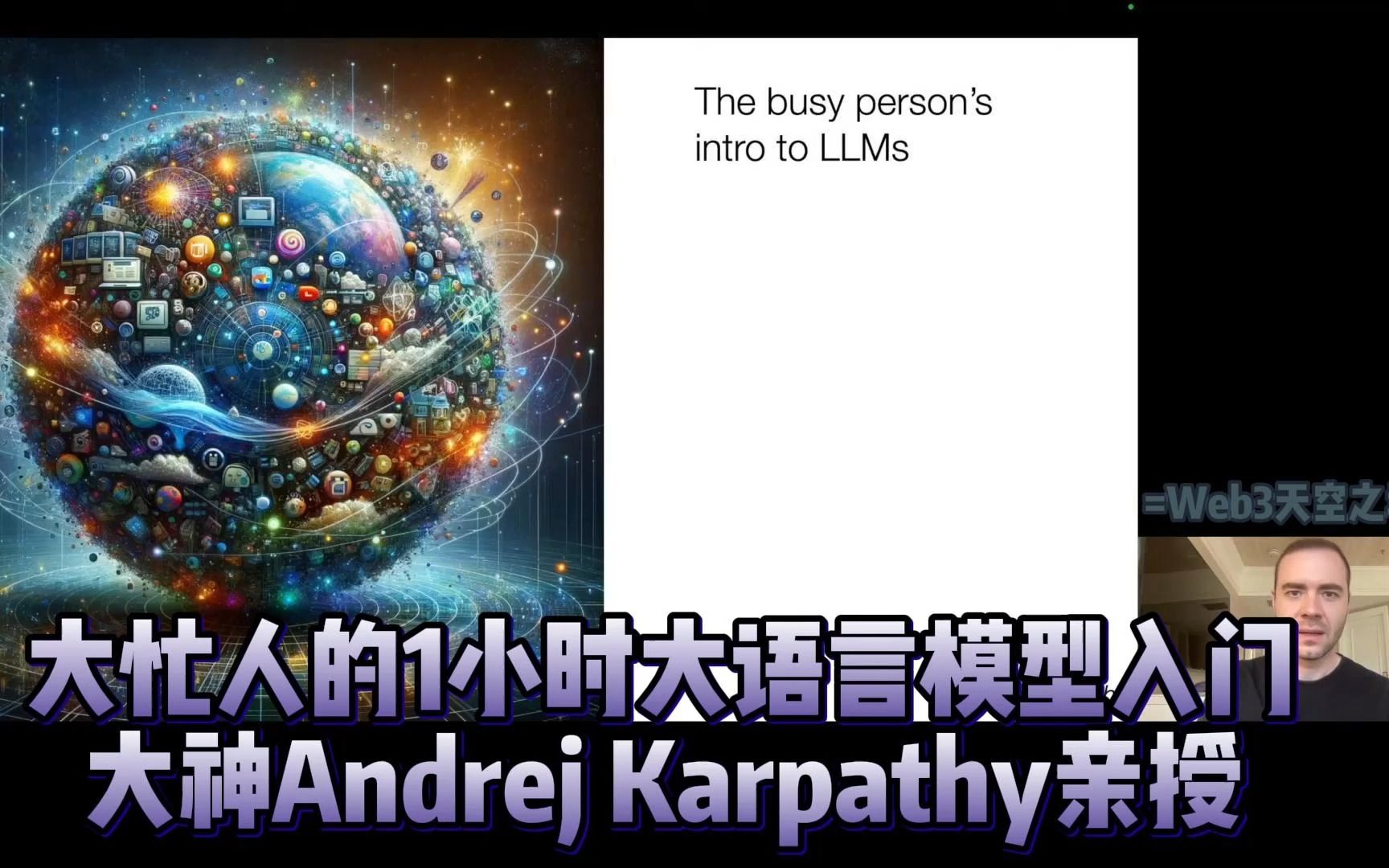 Andrej Karpathy大神亲授:大语言模型入门【中英】哔哩哔哩bilibili