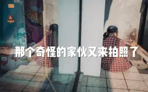 Download Video: 【第一人称街拍】我所向往的街拍