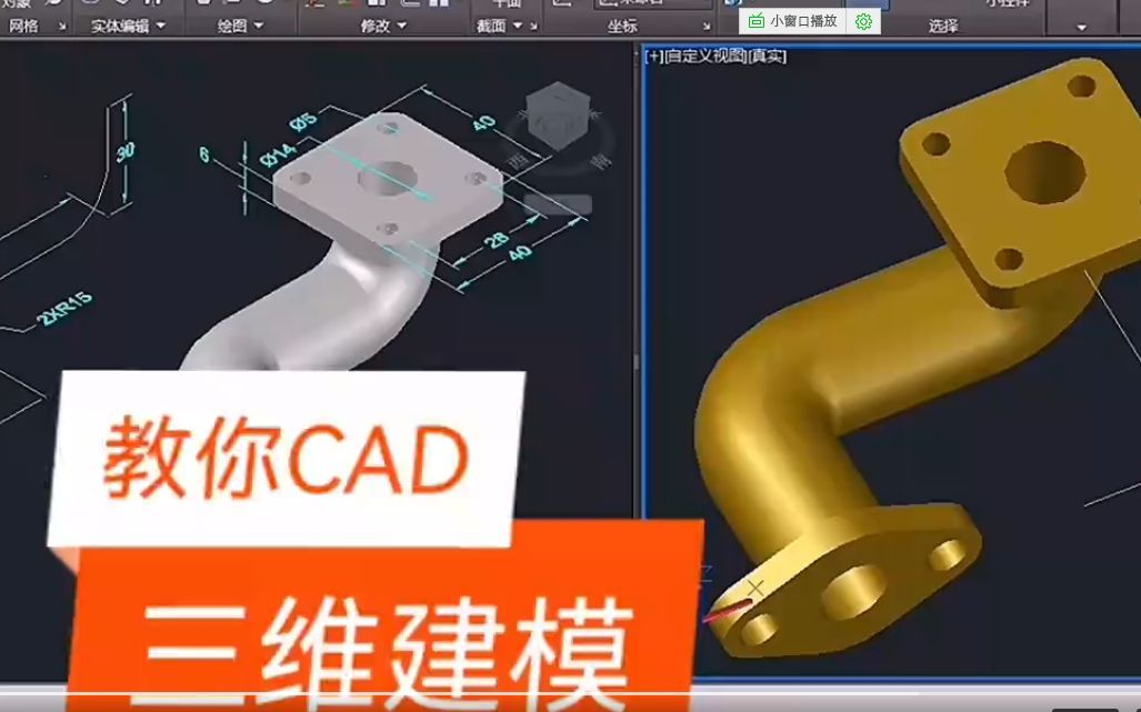 教你用CAD进行三维建模哔哩哔哩bilibili