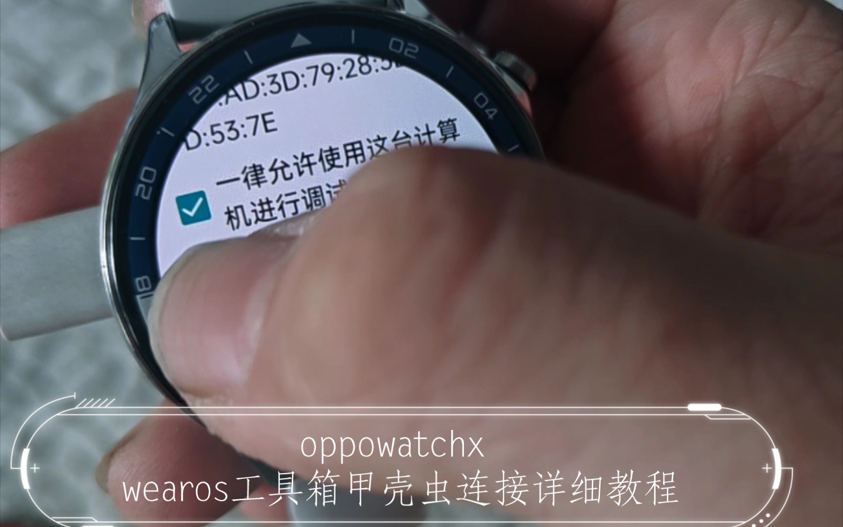 oppowatchx wearos工具箱甲壳虫连接详细教程哔哩哔哩bilibili