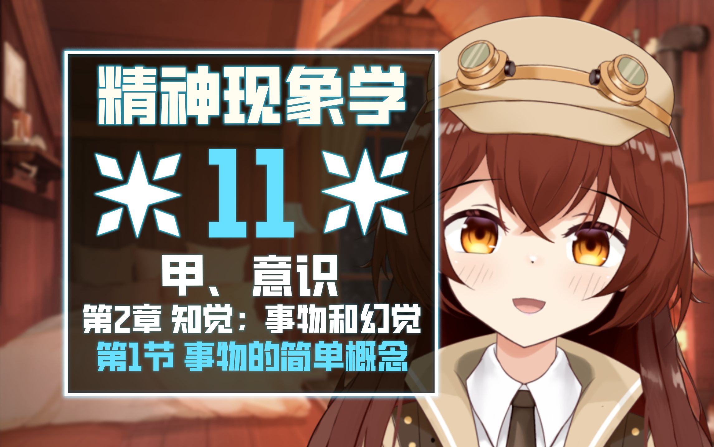 事物的简单概念《精神现象学》【精学11】【读书电台】哔哩哔哩bilibili