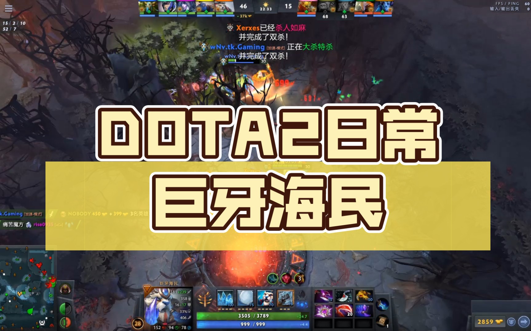 dota2日常,巨牙海民