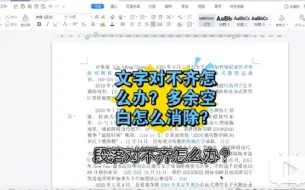 Video herunterladen: 文档里段落文字为什么对不齐？明明有空白的地方，删除后却将上一行的字删除了该怎么办？标尺工具帮你解决！