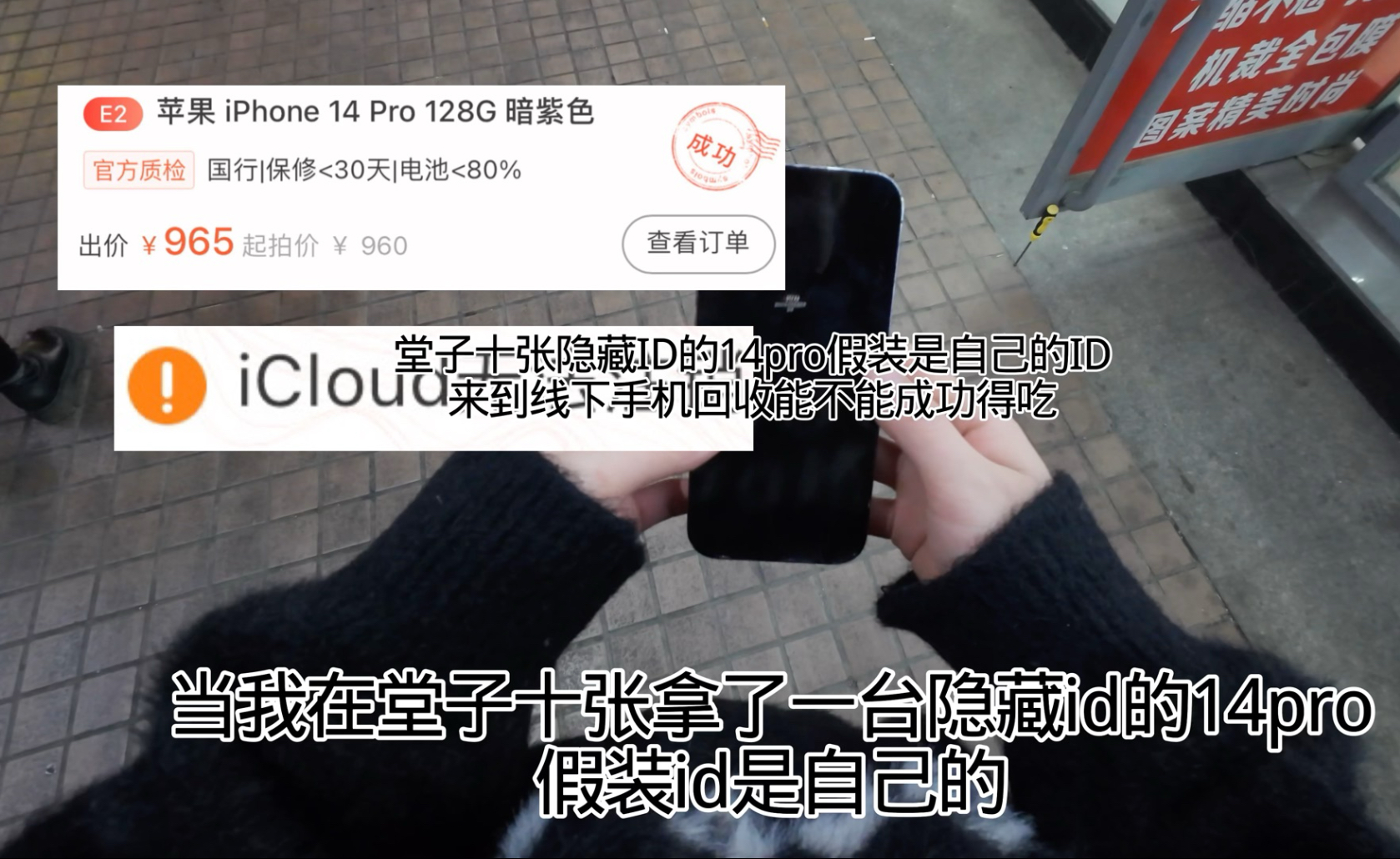 堂子十张隐藏id的苹果14pro,假装id是自己的来到线下手机店还可以回收多少?#拍机堂淘机