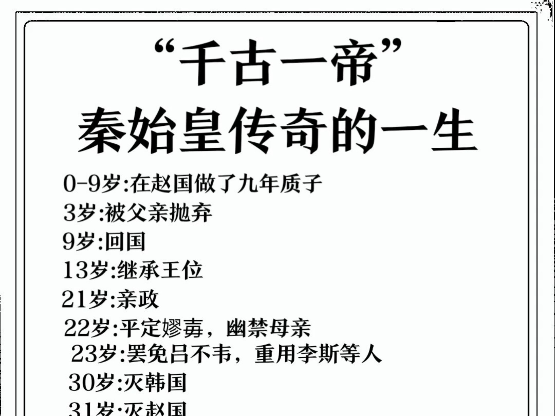 秦始皇转世成了谁