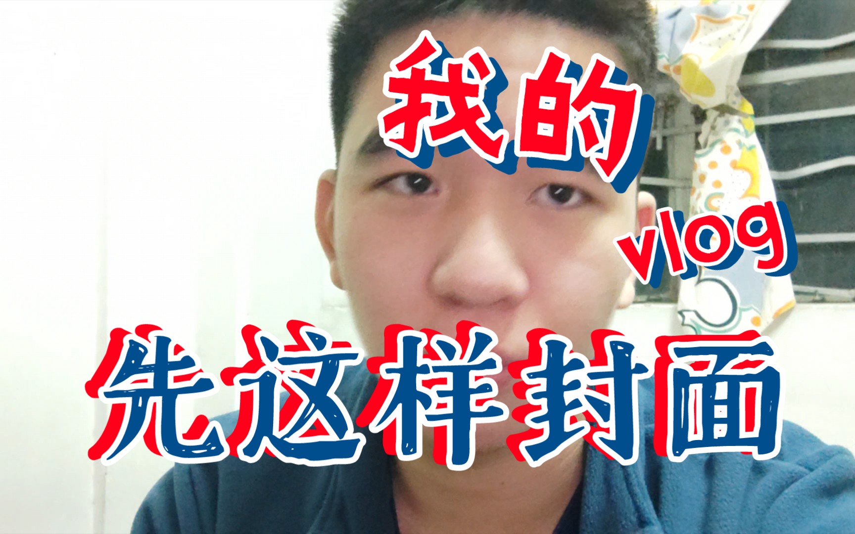 出国Vlog2:广州篇下 收拾好东西 拿好核酸证明 出发啦~哔哩哔哩bilibili