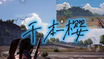 【枪声音乐】第一次卡点，卡不上硬卡