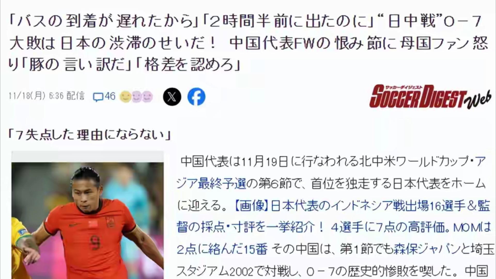 日,韩媒,及董路解读国足客战日本队被绕路两个半小时!