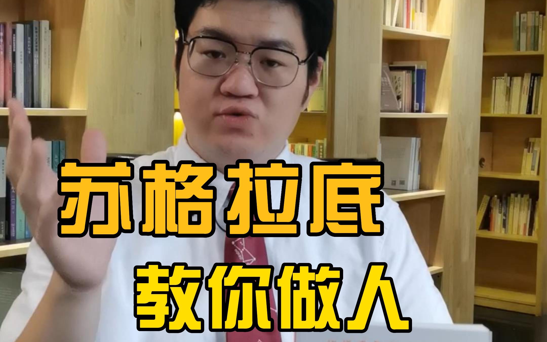 [图]读《游叙弗伦 苏格拉底的申辩克力同》聊苏格拉底对于知识的理解6