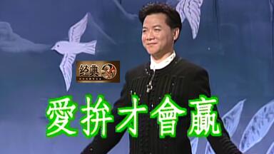 MV】《男儿当自强》（国语）——大丈夫理当如此！（成龙）_哔哩哔哩_bilibili