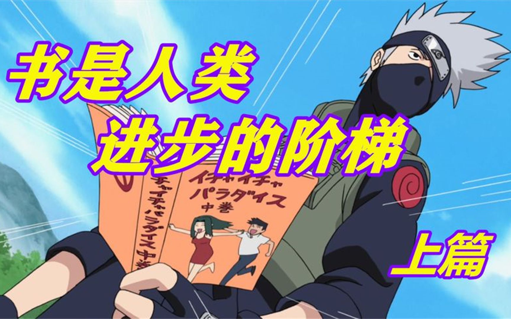 卡卡西人物志:主c卡卡西对线受伤,惨遭猪队友疯狂甩锅