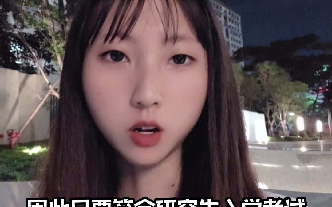 成考本科可以考研吗?哔哩哔哩bilibili