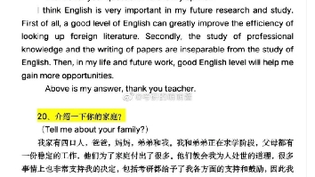 考研复试英语必备话题:你认为英语在你今后的研究学习中重要吗?文档链接https://m.weibo.cn/5732788718/4880691689162946哔哩哔哩bilibili