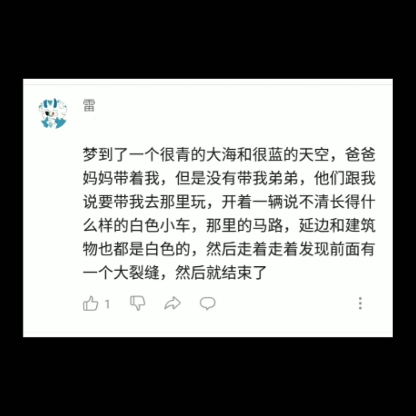 梦到很青的大海和很蓝的天空,爸爸妈妈带着我,但没有带弟弟哔哩哔哩bilibili