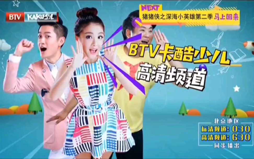 btv卡酷少儿高清16:9化宣传片