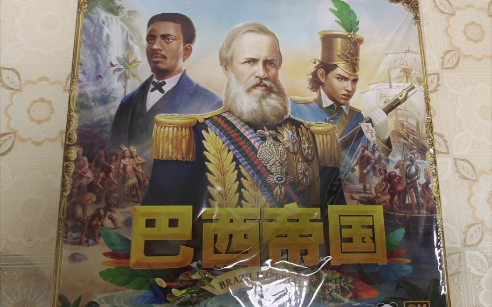 桌游开箱巴西帝国