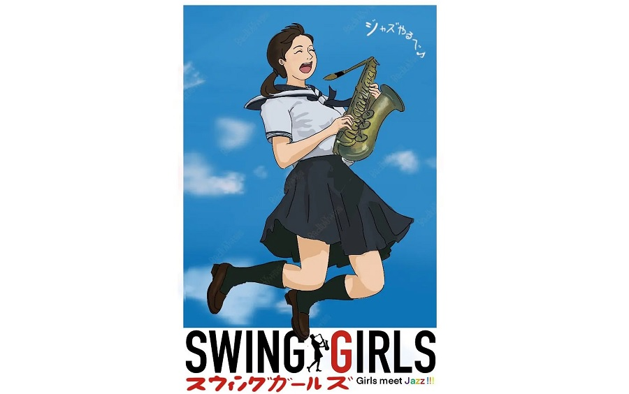 1001部人生必看电影清单【摇摆少女 スウィングガールズ(2004|矢口