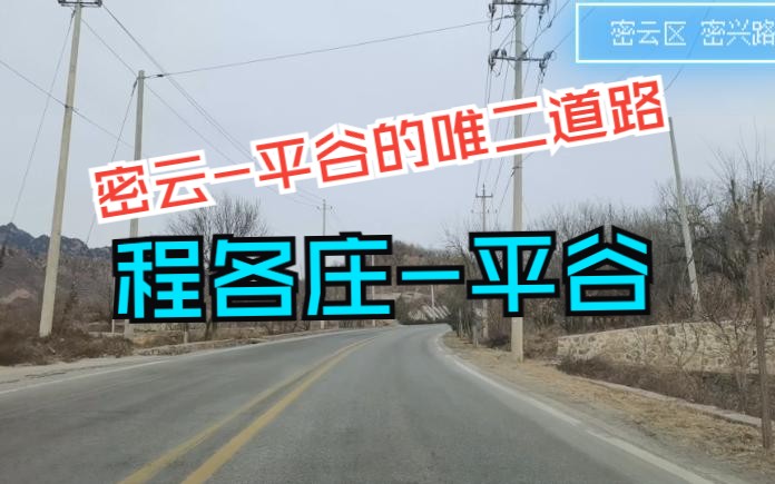 S230 平程路自驾视频 POV187哔哩哔哩bilibili