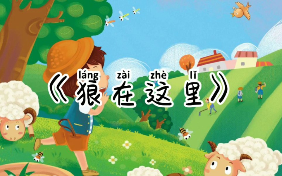 谷歌生草翻译狼来了