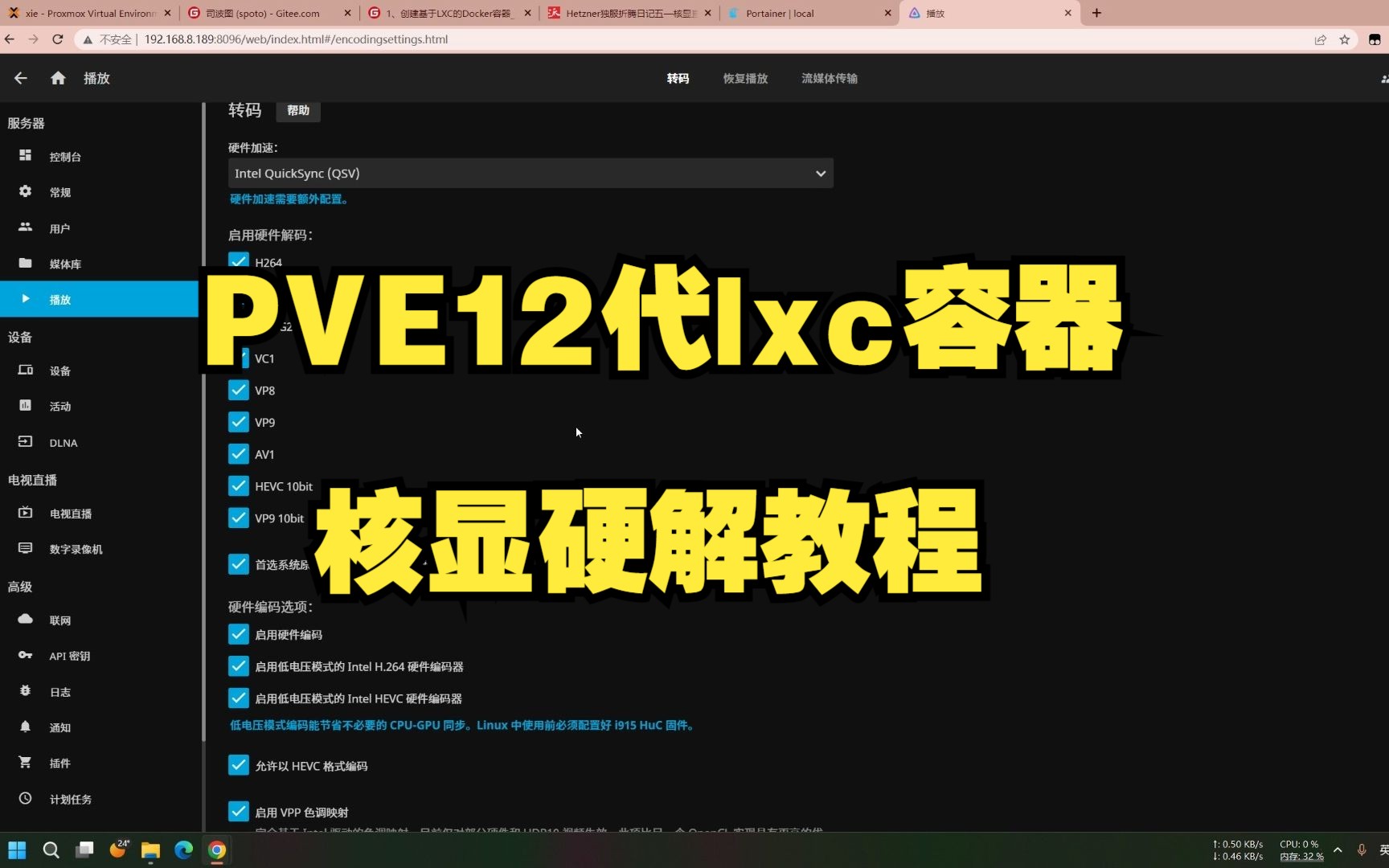 PVE12代LXC容器核显硬解教程哔哩哔哩bilibili