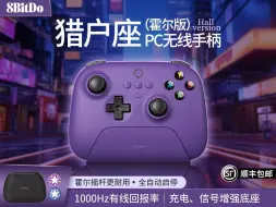 Download Video: 8BitDo八位堂猎户座2.4G升级霍尔摇杆新增配色