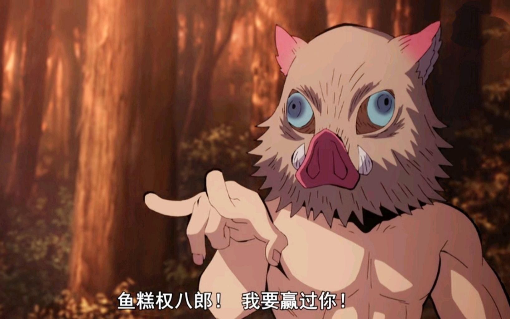 【3d建模】鬼灭之刃 猪头人一只猪_哔哩哔哩_bilibili