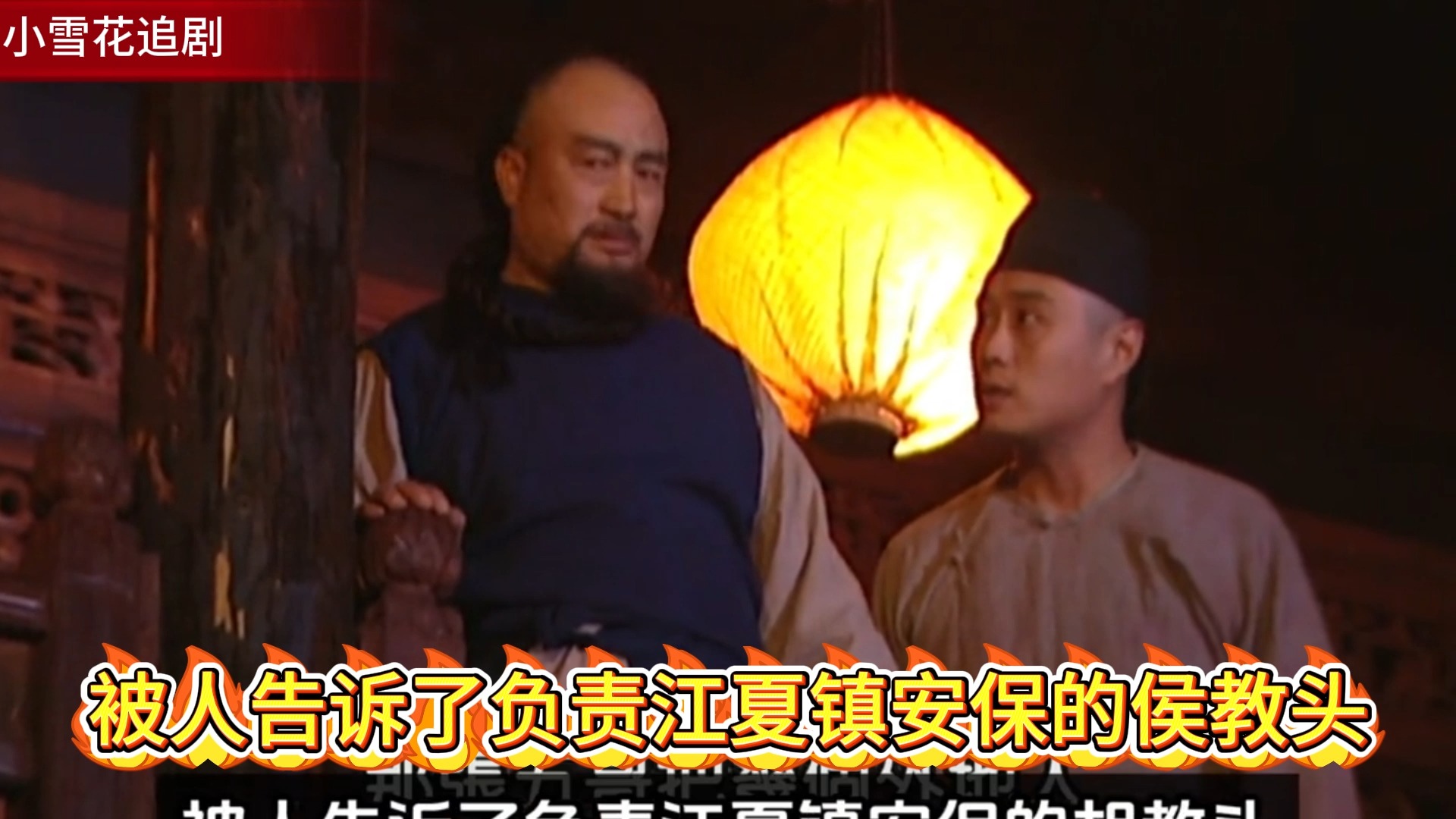 005-四爷偷偷在江夏镇住宿,不料走漏了风声,险些遭到江夏镇刺客暗杀