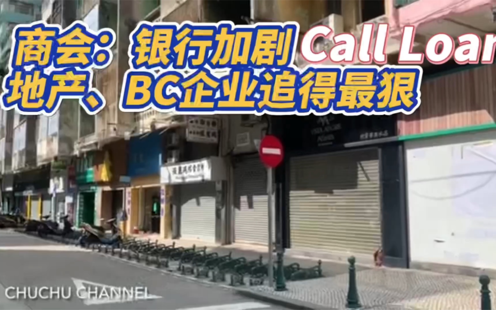 商会:银行加剧Call Loan!地产BC行业追得最狠!哔哩哔哩bilibili