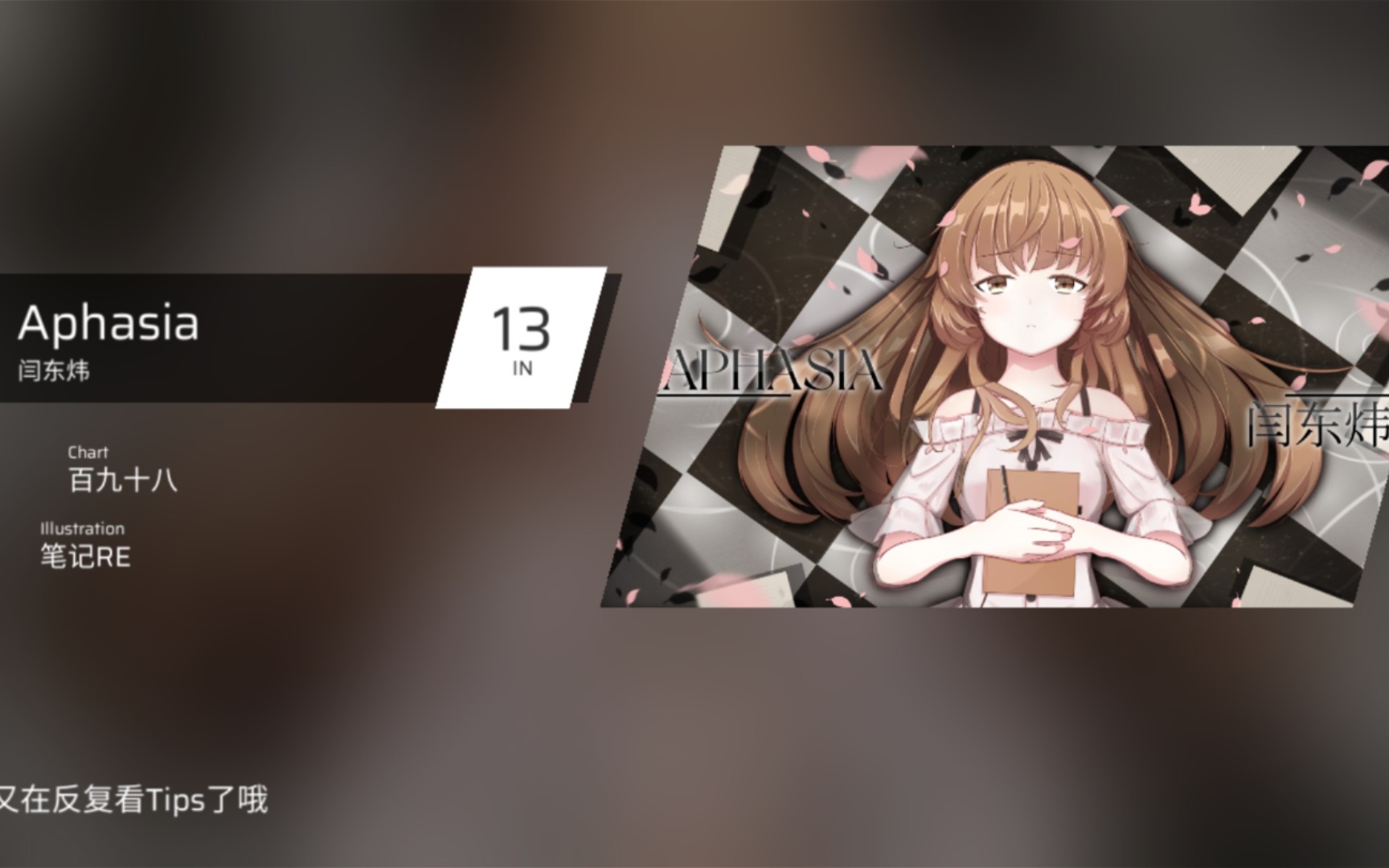 phigros aphasia(失语症)in13 fc