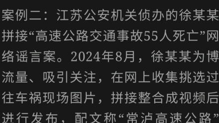 查处3.1万余人!公安机关重拳打击网络谣言哔哩哔哩bilibili