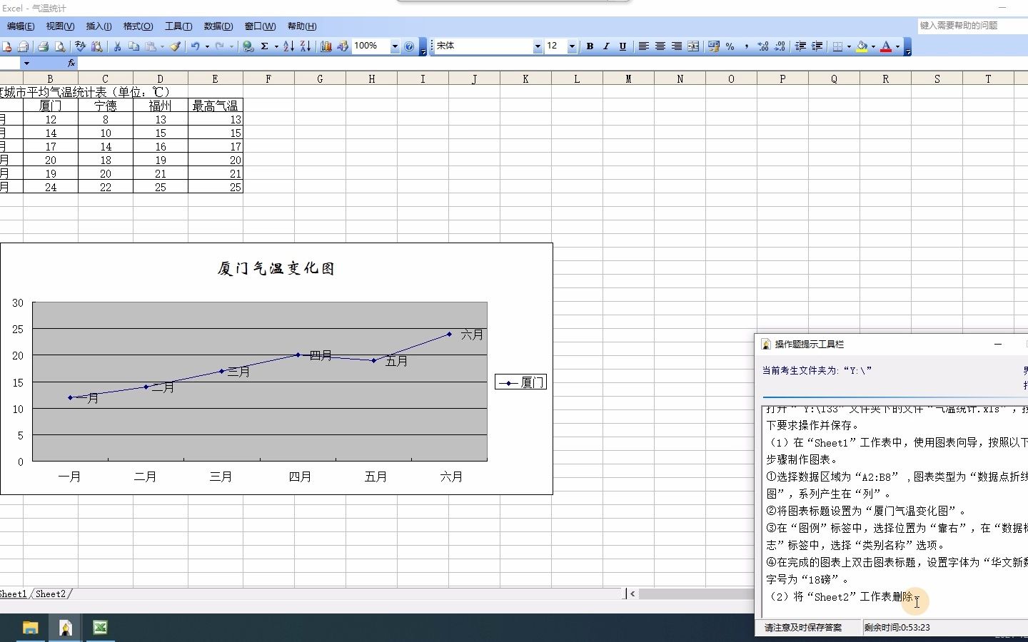 [图]【福建省高中信息技术上机考试】第16套题 第45题 气温统计 excel统计