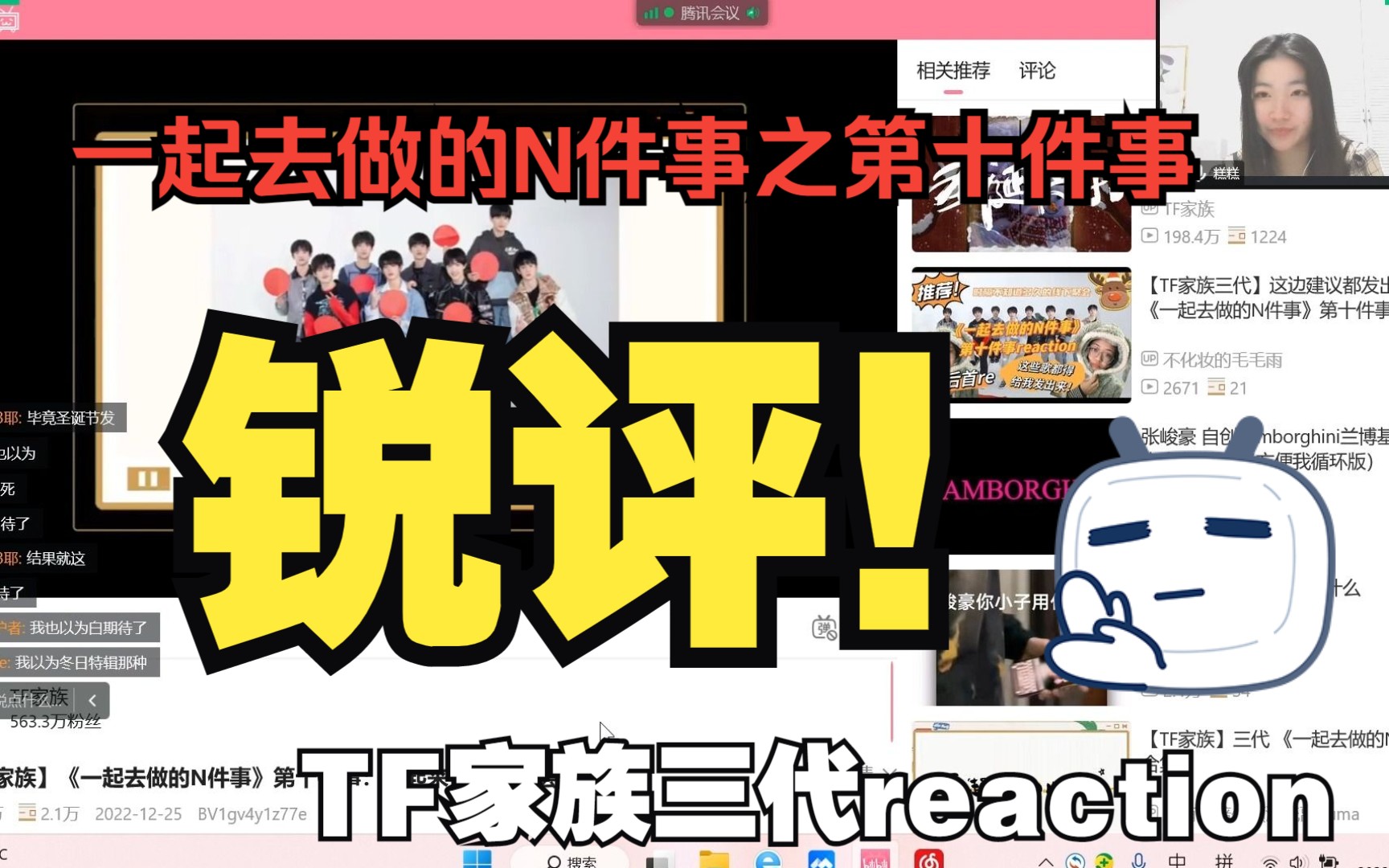 [图]【TF家族三代 | reaction】锐 评 | 一起去做的N件事之第十件事：谢谢你三楼宝宝。