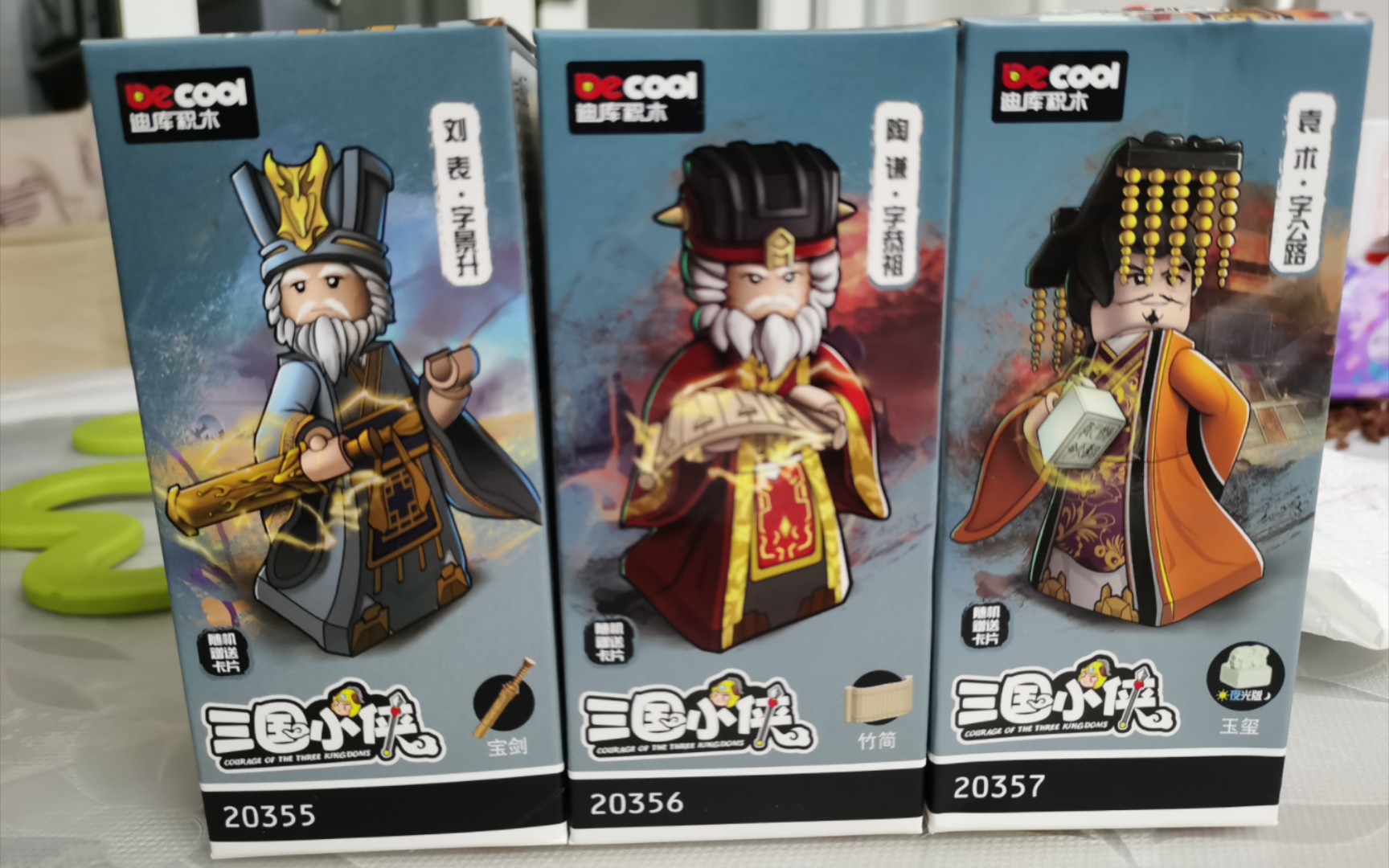 全网首发迪库积木三国小侠系列第十季开箱(上)