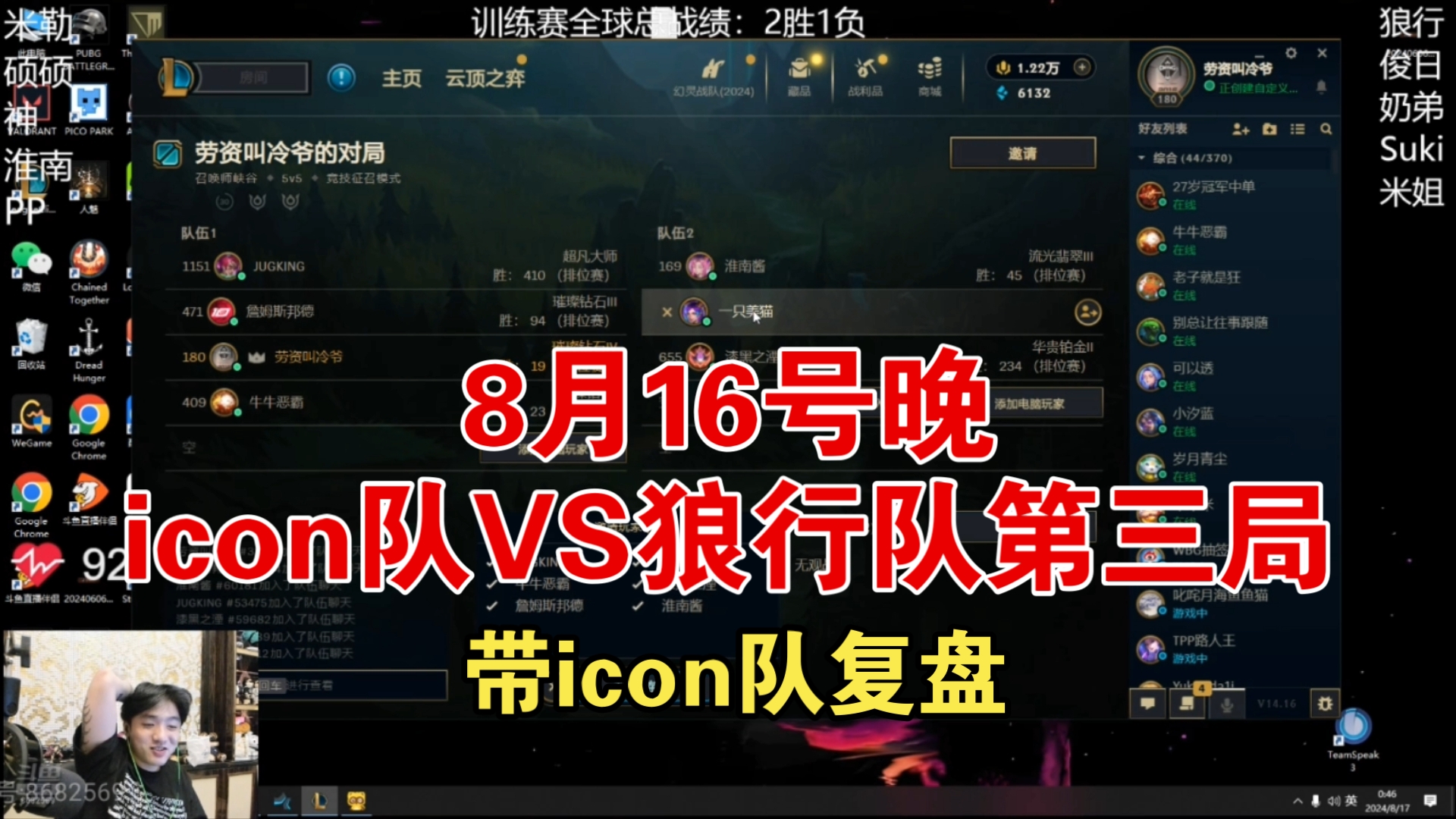 【icon】8月16号晚解说杯训练赛icon队VS狼行队第三局(带icon队复盘)英雄联盟