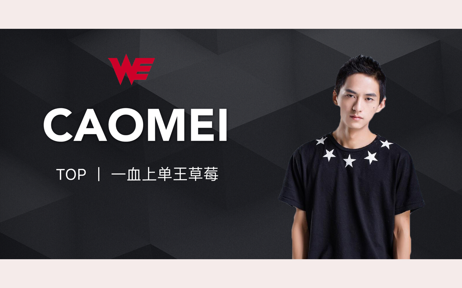 caomei路人王草莓we一血型上单已女装