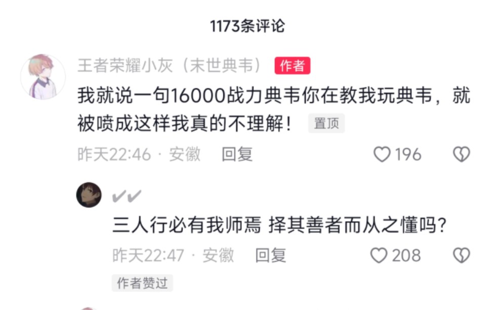 16000战力的典韦博主仅仅只是因为说了一句话就给网曝了!电子竞技热门视频