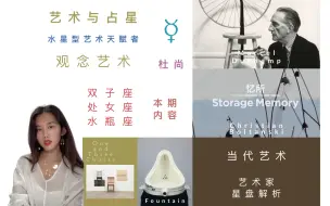 Download Video: 从星盘看你的艺术天赋才能在哪里—水星型