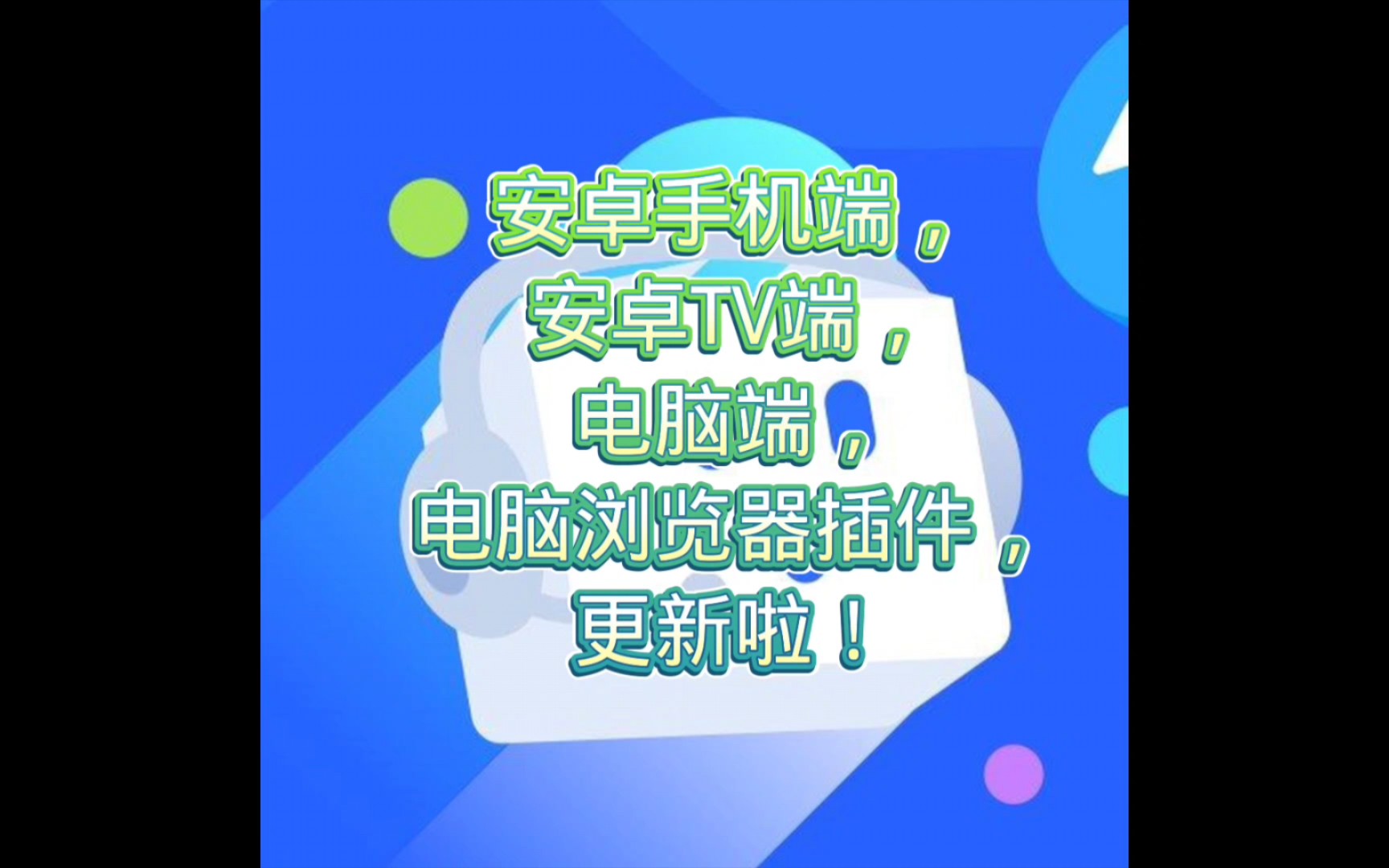 PikPak全平台版本更新啦哔哩哔哩bilibili