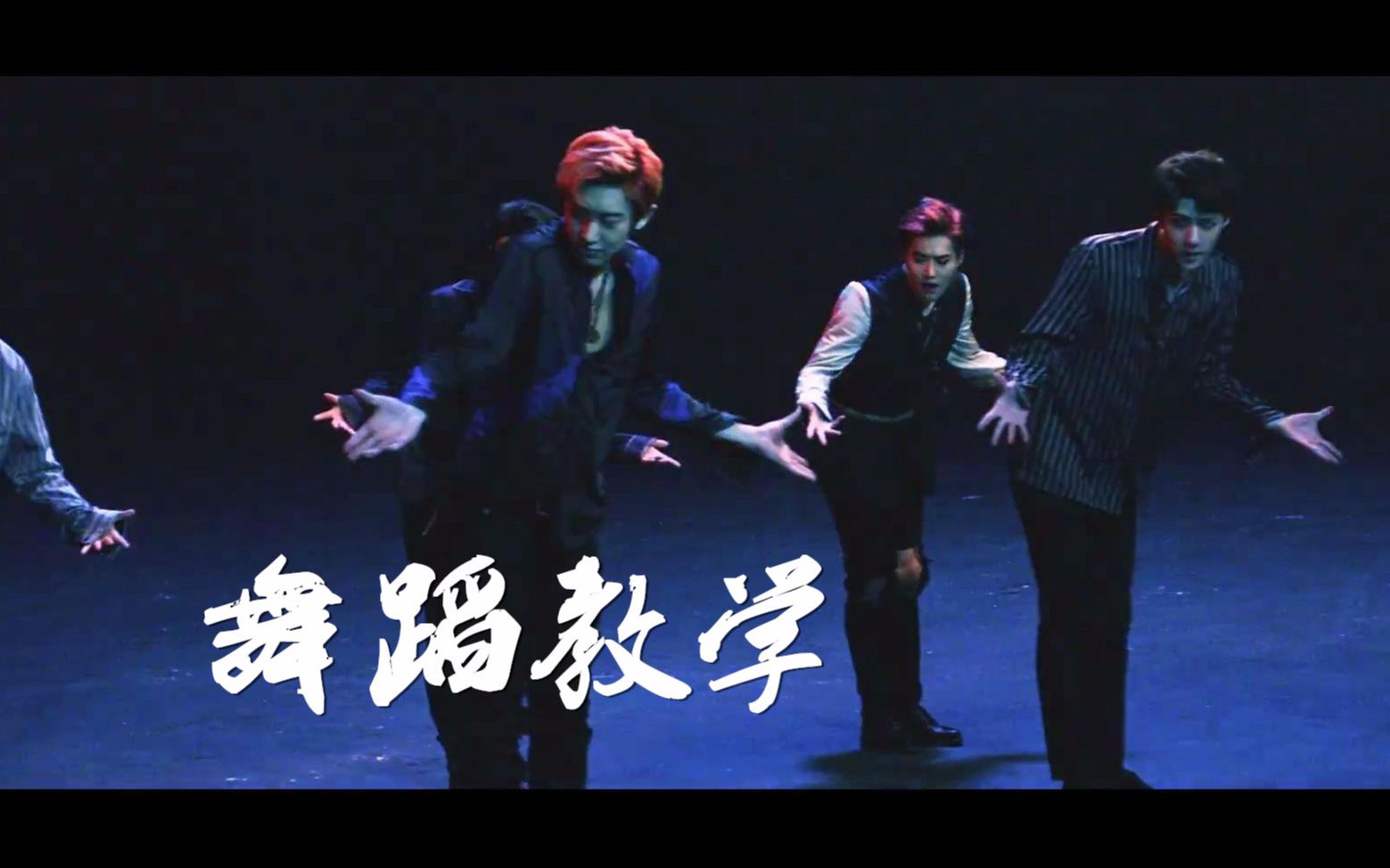 南舞团lottoexo中文舞蹈分解教学视频练习室上