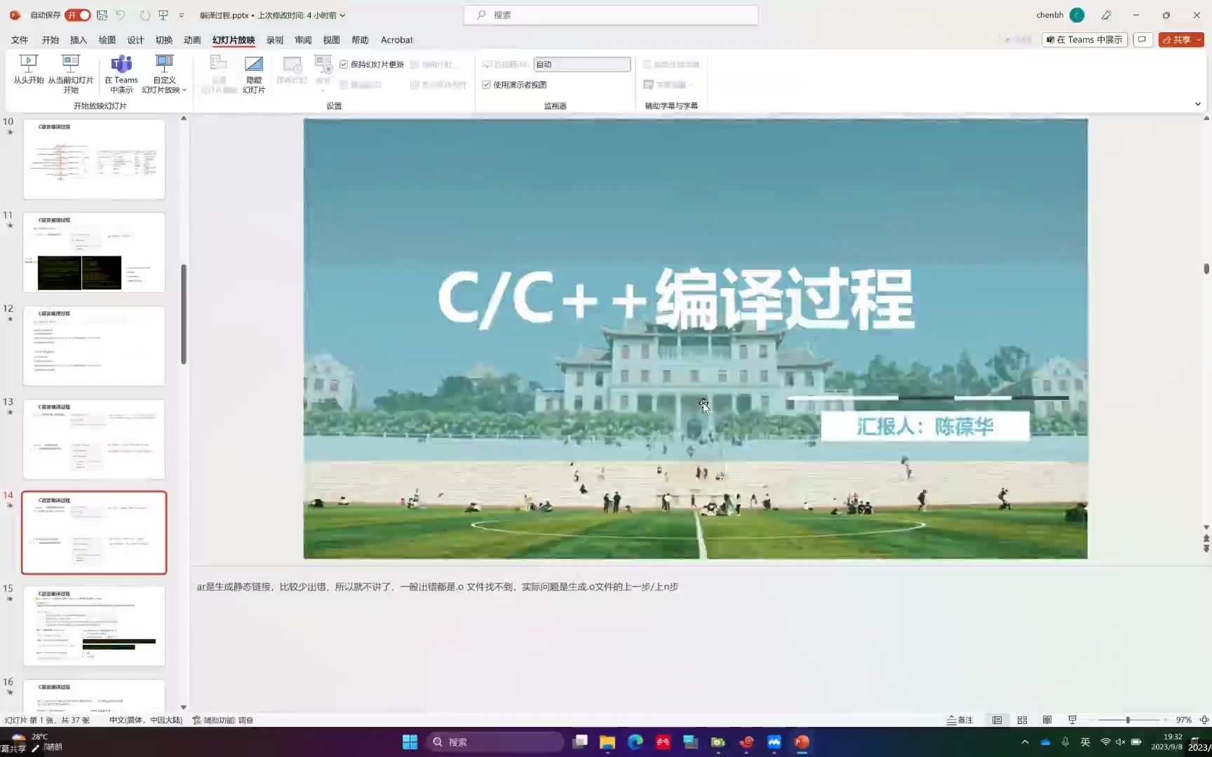 20230908C&C++编译过程(陈葆华)哔哩哔哩bilibili