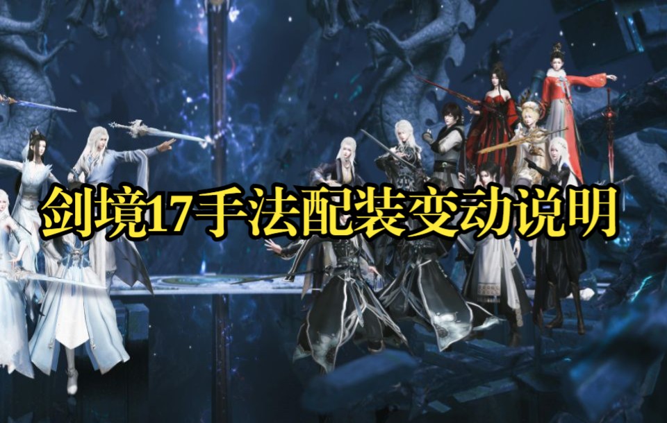 慕英雄「帝首熠兮」剑境17双流派点法及手法变动网络游戏热门视频