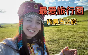 Download Video: 【生活小碎片】呼伦贝尔，不仅有草原，还有湿地、森林~该走出去看看啊，心胸才能开阔啊~